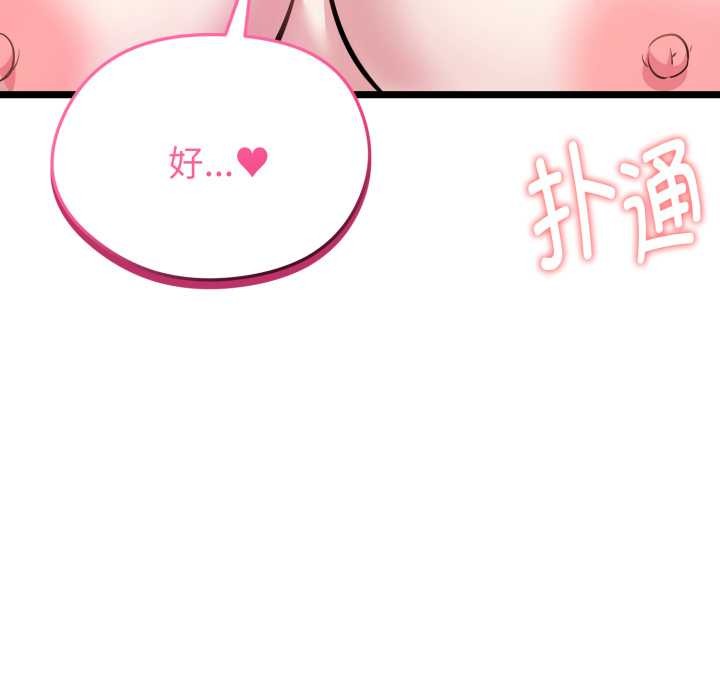 启动復仇系统 - 第8話 - page 171