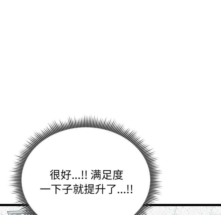 启动復仇系统 - 第8話 - page 185