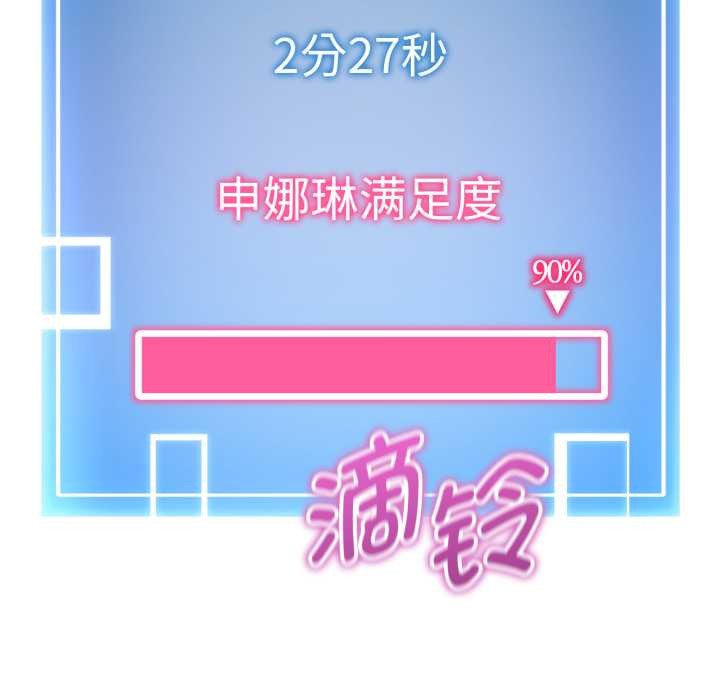 启动復仇系统 - 第8話 - page 199