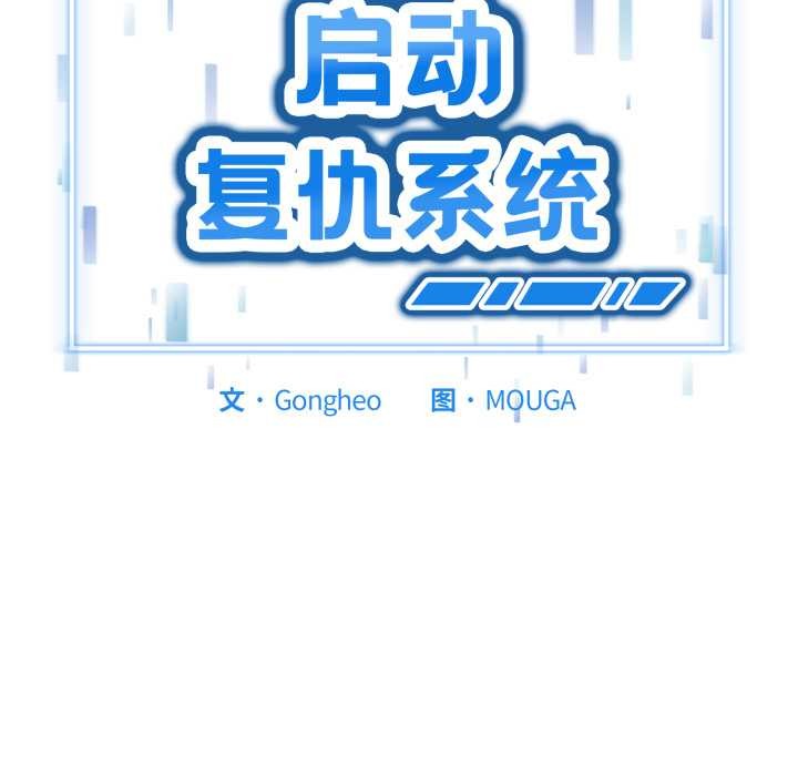 启动復仇系统 - 第8話 - page 201