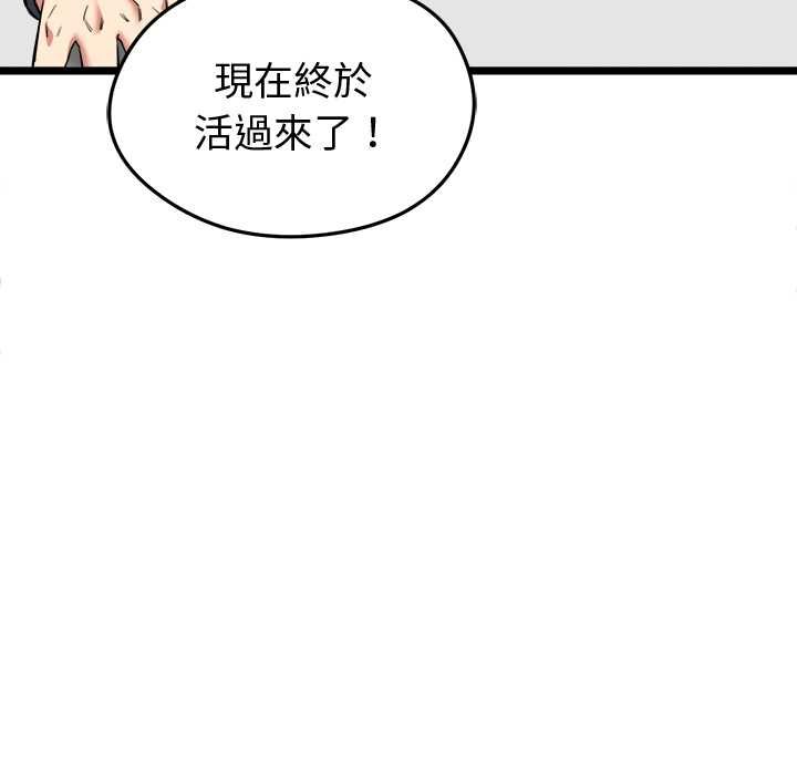 启动復仇系统 - 第27話 - page 9