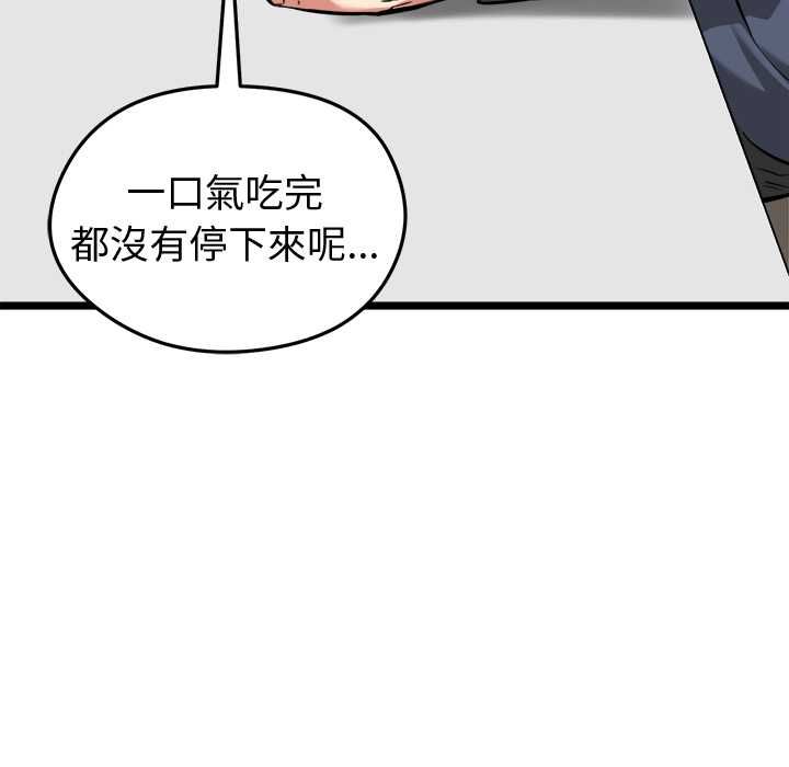 启动復仇系统 - 第27話 - page 12