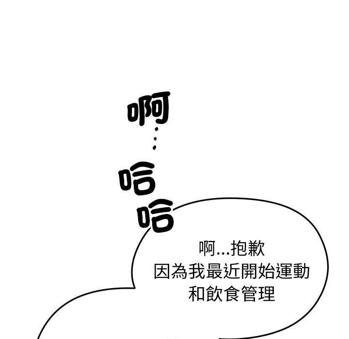 启动復仇系统 - 第27話 - page 13
