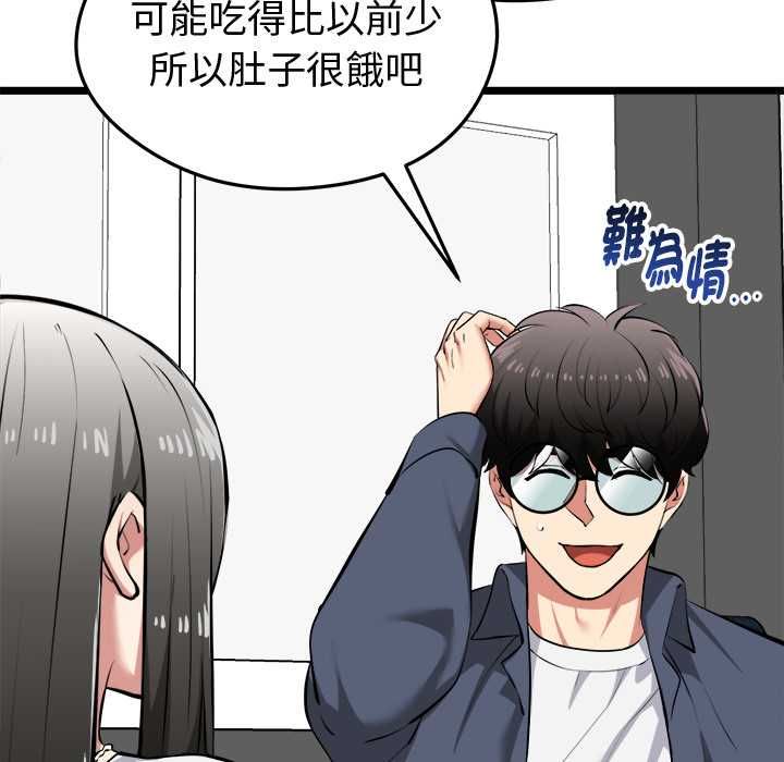 启动復仇系统 - 第27話 - page 14