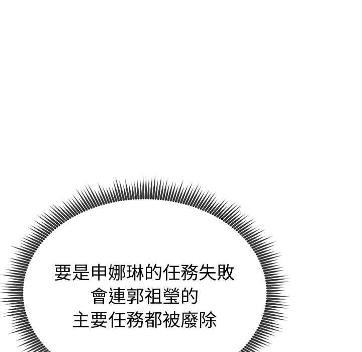 启动復仇系统 - 第27話 - page 25