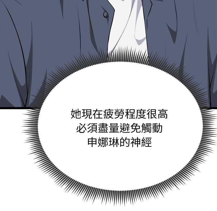 启动復仇系统 - 第27話 - page 27