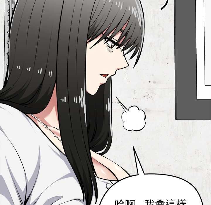 启动復仇系统 - 第27話 - page 31