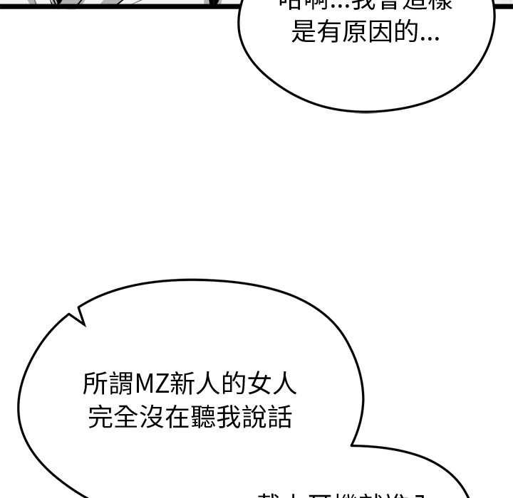 启动復仇系统 - 第27話 - page 32