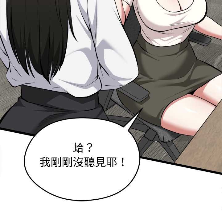 启动復仇系统 - 第27話 - page 34