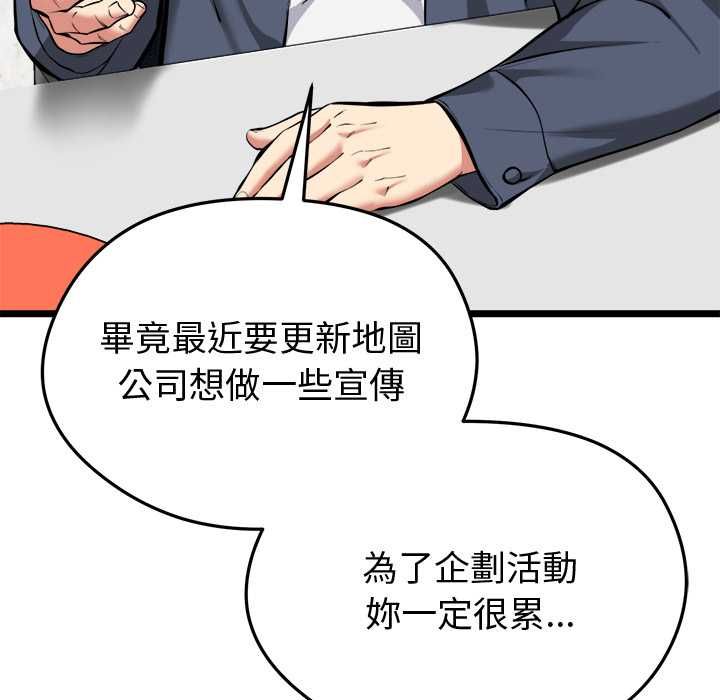 启动復仇系统 - 第27話 - page 44