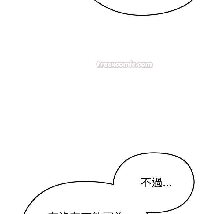 启动復仇系统 - 第27話 - page 45