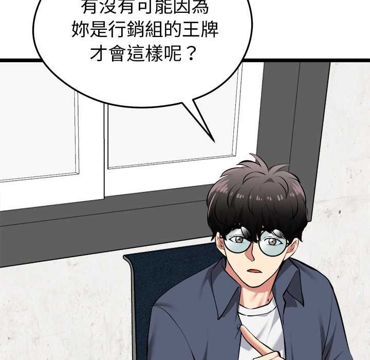 启动復仇系统 - 第27話 - page 46