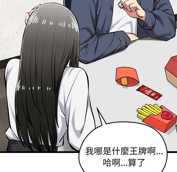 启动復仇系统 - 第27話 - page 47