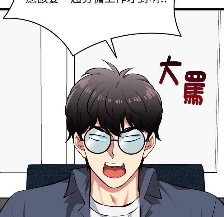 启动復仇系统 - 第27話 - page 49