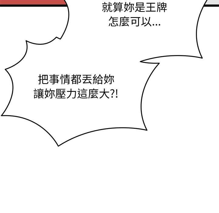 启动復仇系统 - 第27話 - page 51