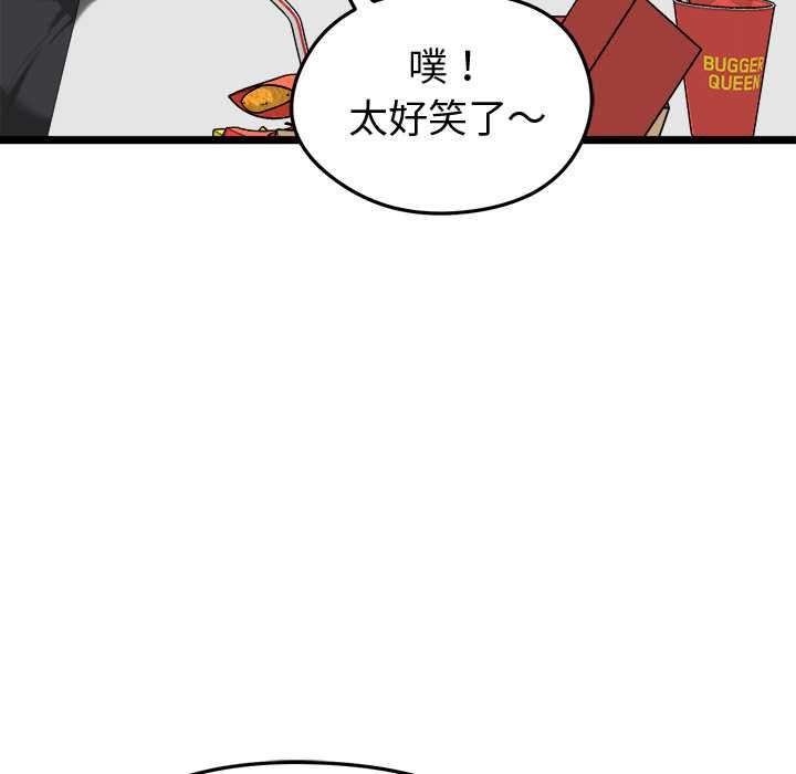 启动復仇系统 - 第27話 - page 54