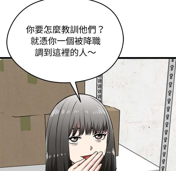 启动復仇系统 - 第27話 - page 55