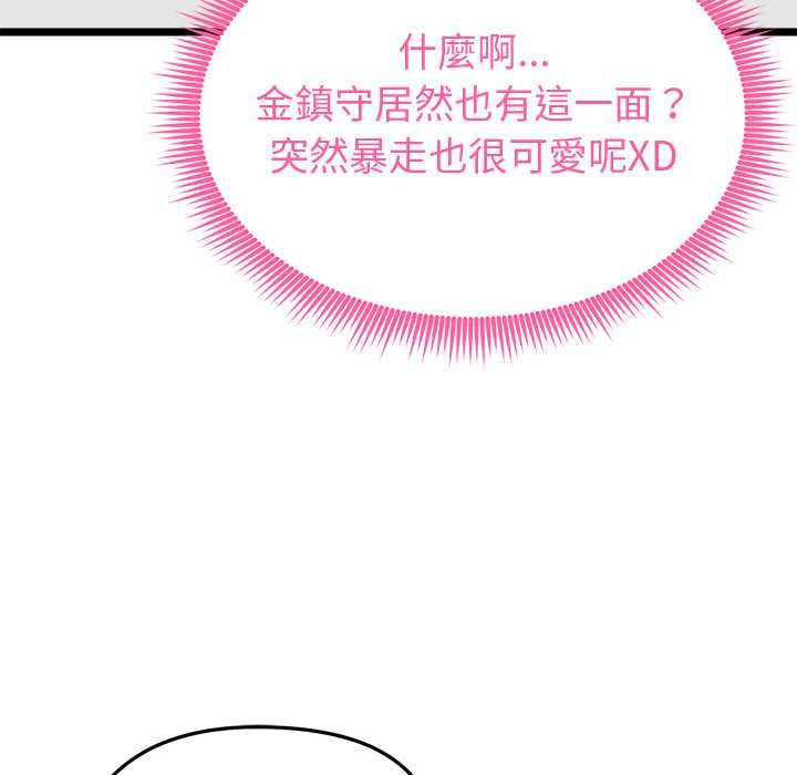 启动復仇系统 - 第27話 - page 57