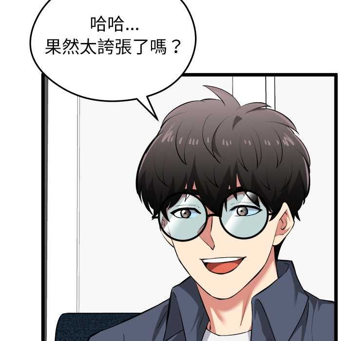 启动復仇系统 - 第27話 - page 58