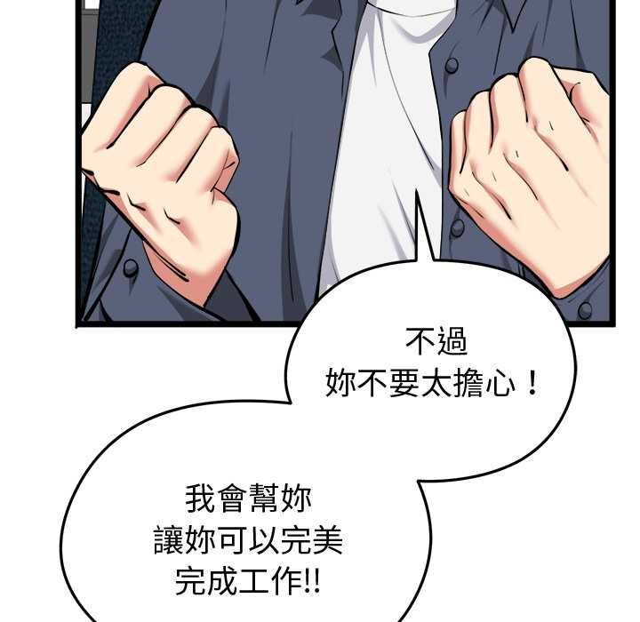 启动復仇系统 - 第27話 - page 59