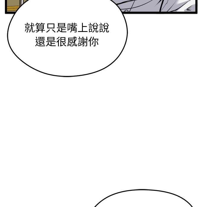 启动復仇系统 - 第27話 - page 62
