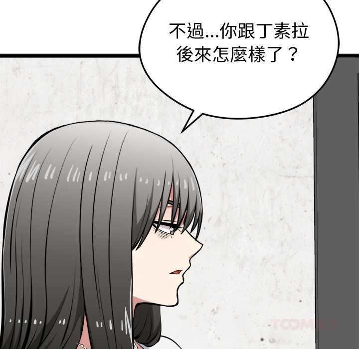 启动復仇系统 - 第27話 - page 63