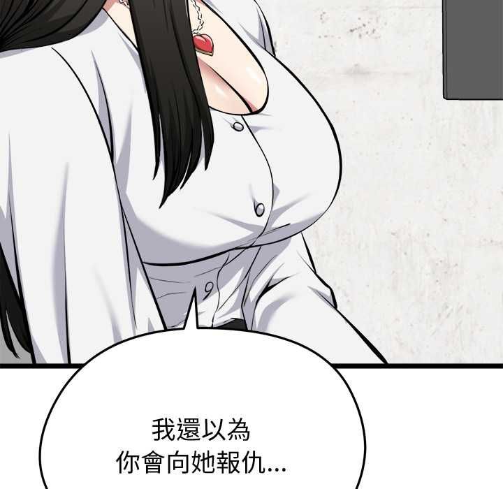 启动復仇系统 - 第27話 - page 64