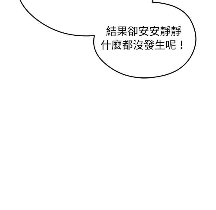 启动復仇系统 - 第27話 - page 65