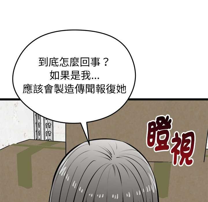 启动復仇系统 - 第27話 - page 66