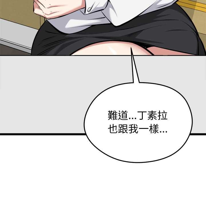 启动復仇系统 - 第27話 - page 68