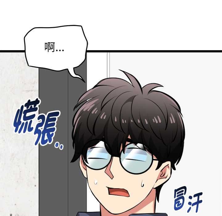 启动復仇系统 - 第27話 - page 69