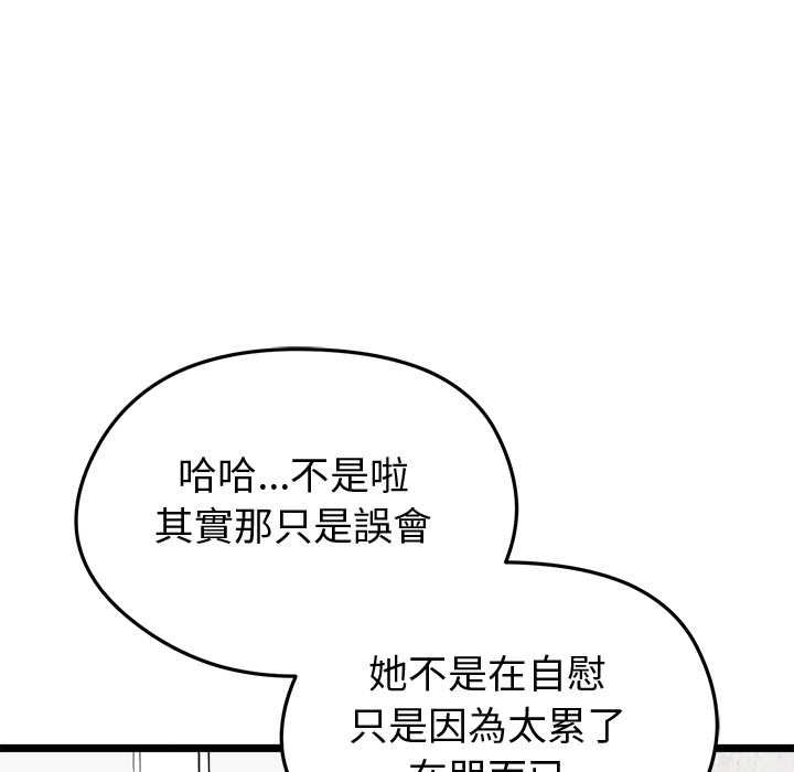 启动復仇系统 - 第27話 - page 71