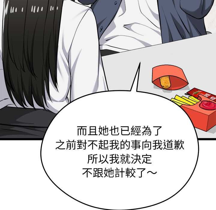 启动復仇系统 - 第27話 - page 73