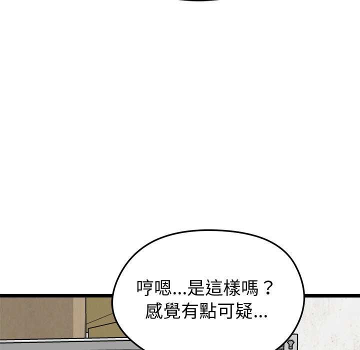 启动復仇系统 - 第27話 - page 74