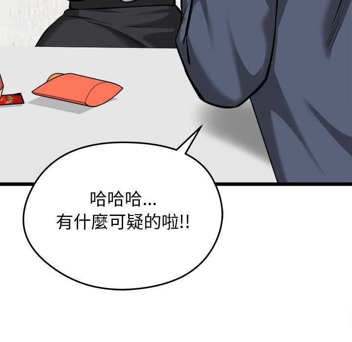 启动復仇系统 - 第27話 - page 76
