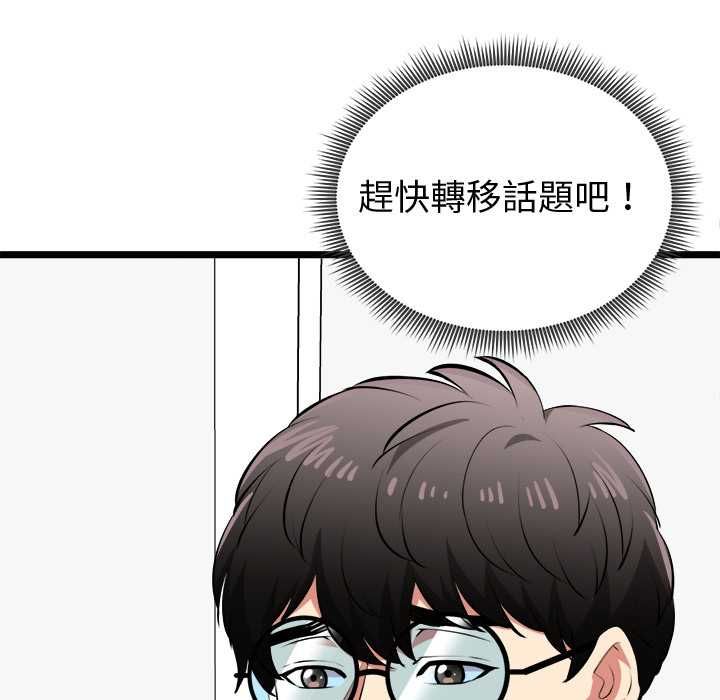 启动復仇系统 - 第27話 - page 77