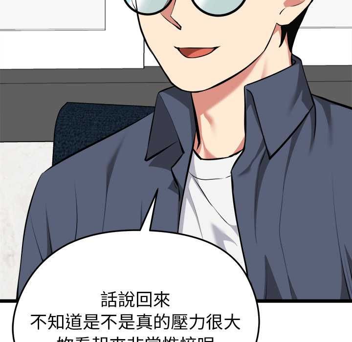 启动復仇系统 - 第27話 - page 78