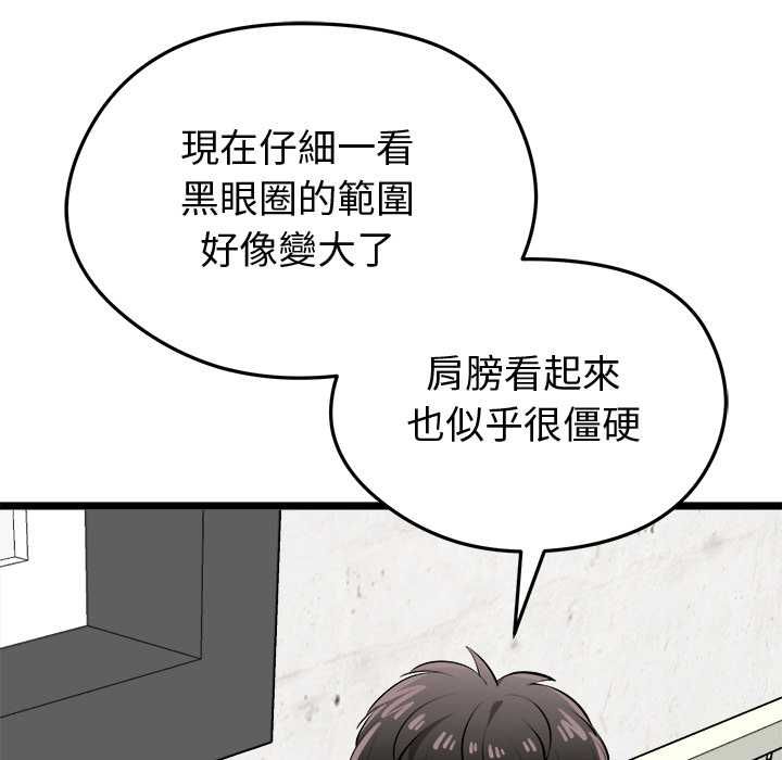 启动復仇系统 - 第27話 - page 80