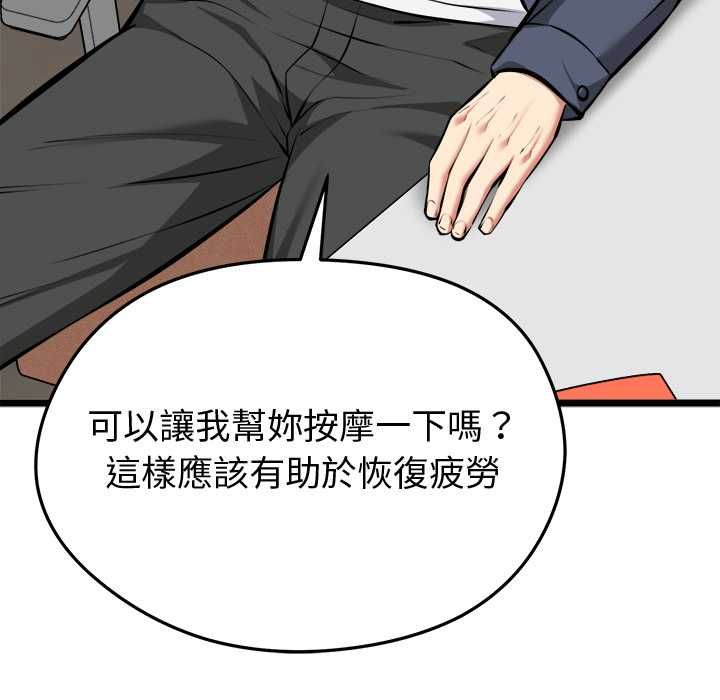 启动復仇系统 - 第27話 - page 82