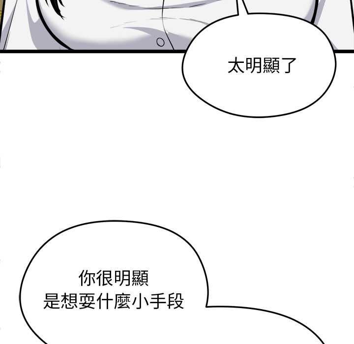 启动復仇系统 - 第27話 - page 85