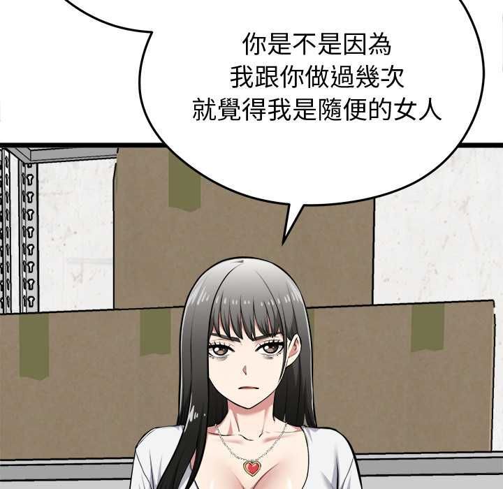 启动復仇系统 - 第27話 - page 86