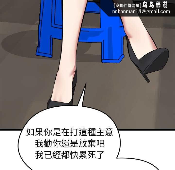 启动復仇系统 - 第27話 - page 88