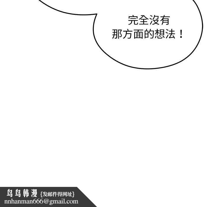 启动復仇系统 - 第27話 - page 89