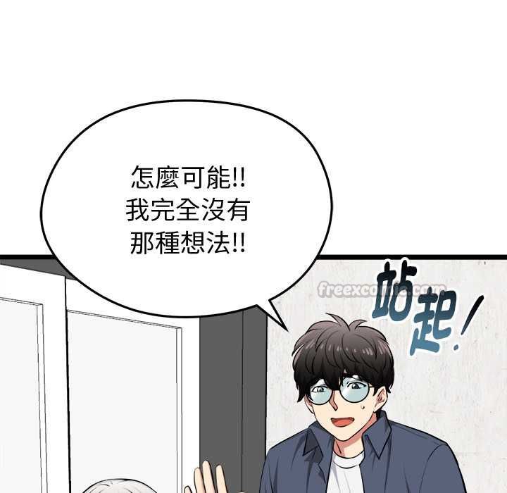 启动復仇系统 - 第27話 - page 90