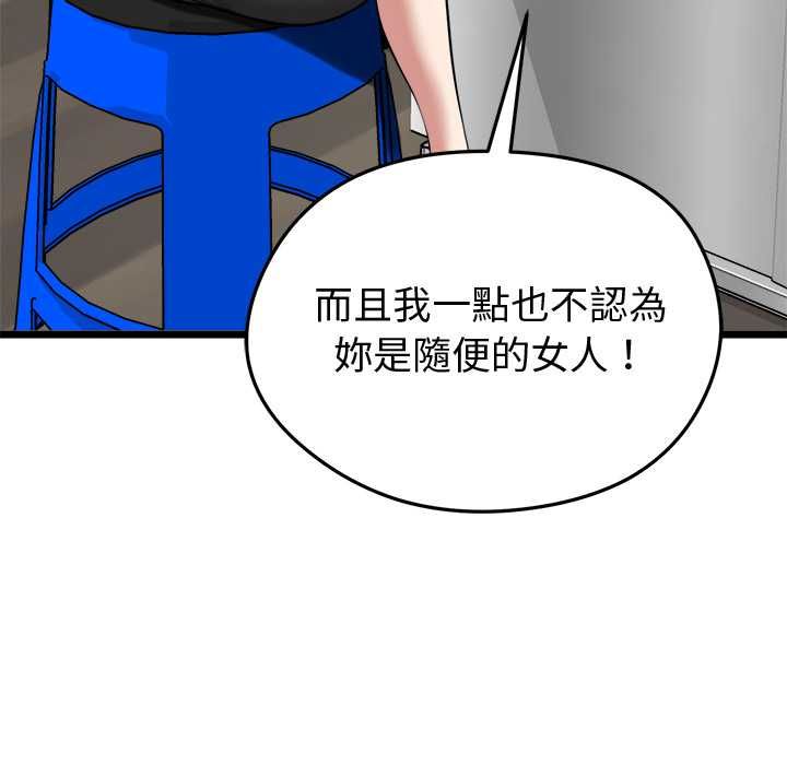 启动復仇系统 - 第27話 - page 92