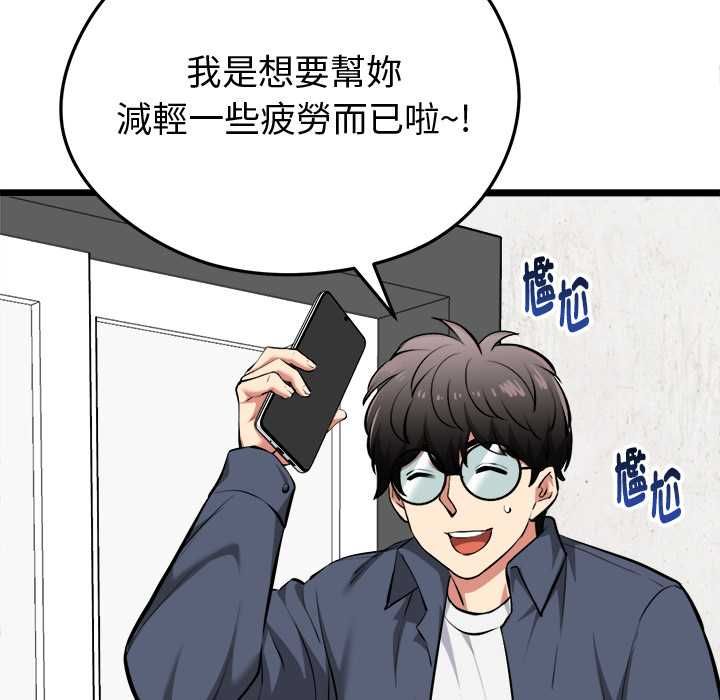 启动復仇系统 - 第27話 - page 96