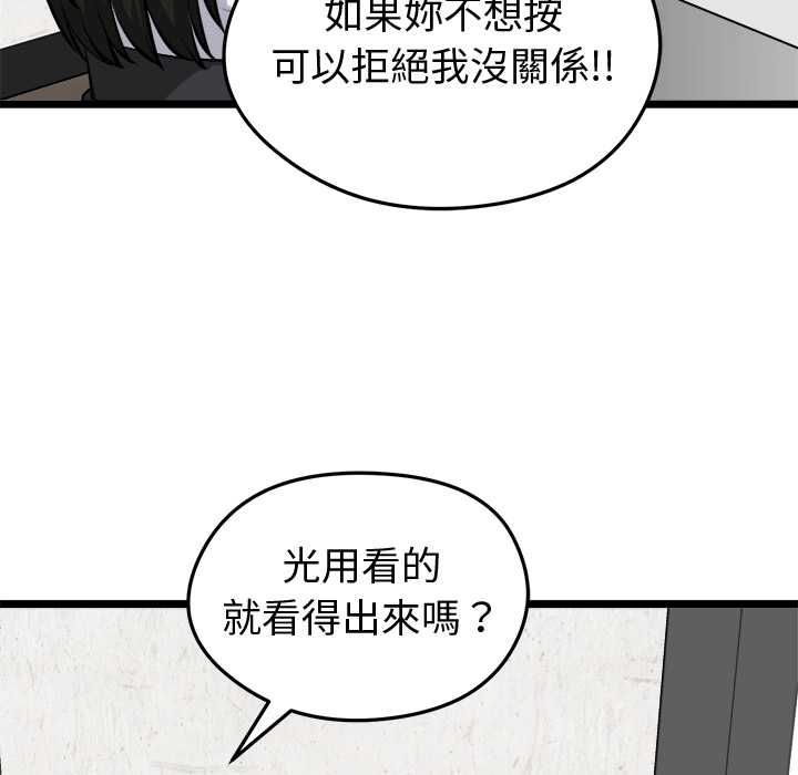 启动復仇系统 - 第27話 - page 98