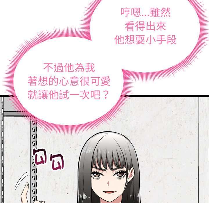 启动復仇系统 - 第27話 - page 101