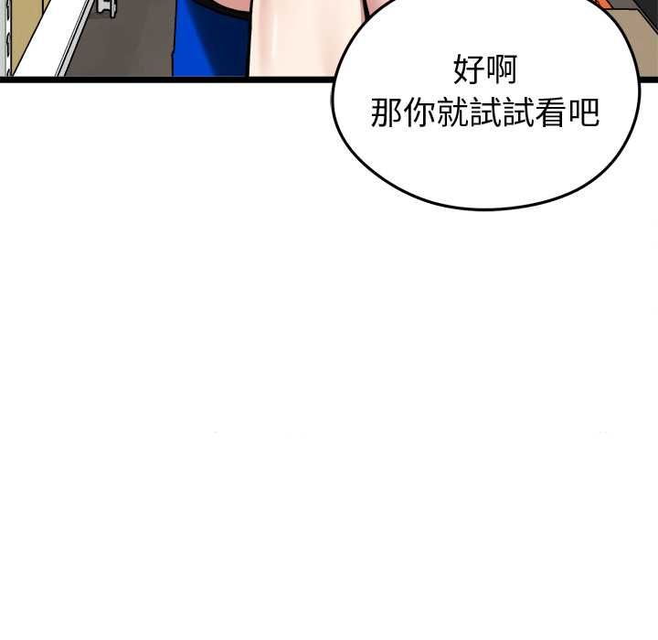 启动復仇系统 - 第27話 - page 103