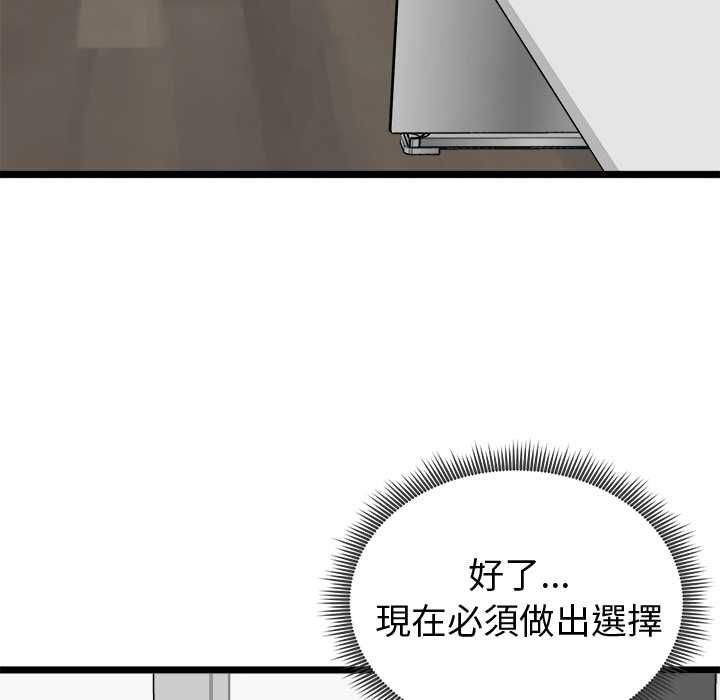 启动復仇系统 - 第27話 - page 106